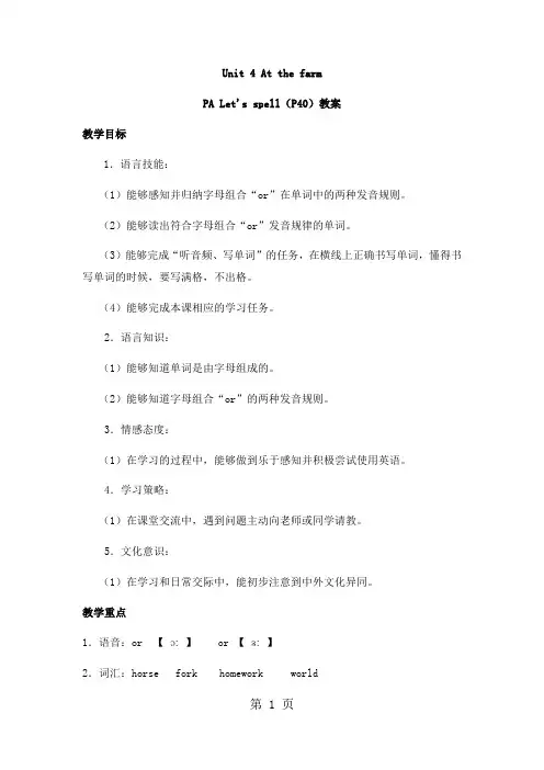 四年级下英语教案Unit 4 At the farm PA Let's spell_人教PEP