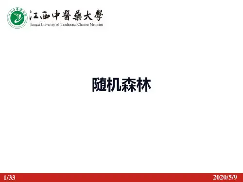 随机森林课件