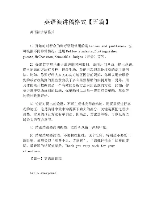 英语演讲稿格式【五篇】