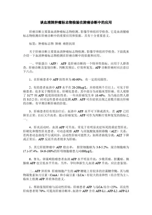 谈血清肺肿瘤标志物检验在肺癌诊断中的应用