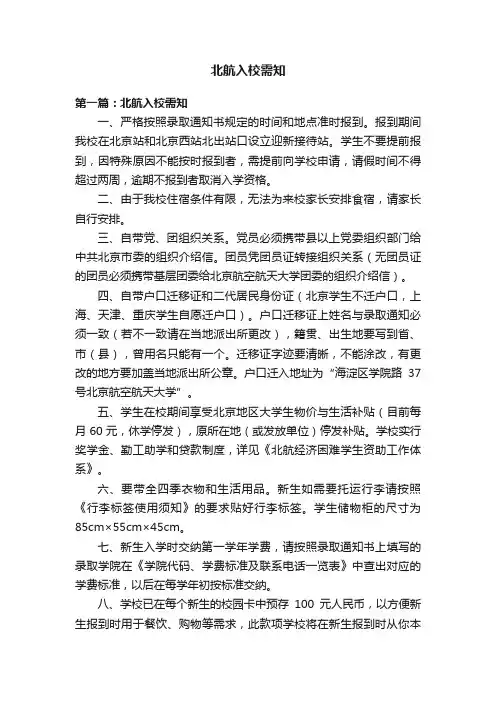 北航入校需知