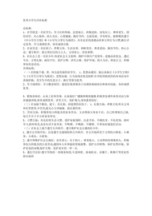 优秀学生标准