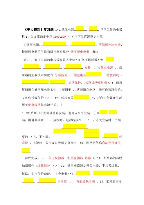 中职《电力拖动》期末复习题