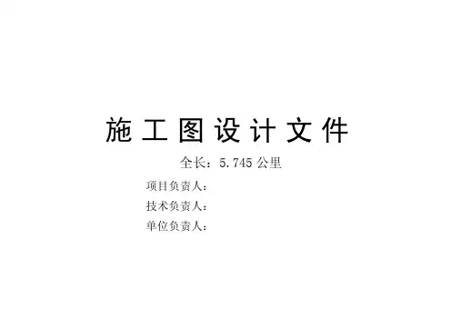 高清村镇公路通畅工程施工图设计pdf,共48张