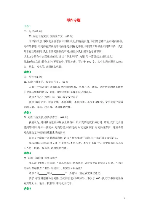 福建省福州市2018年中考语文冲刺模拟试卷分类汇编写作专题含解析