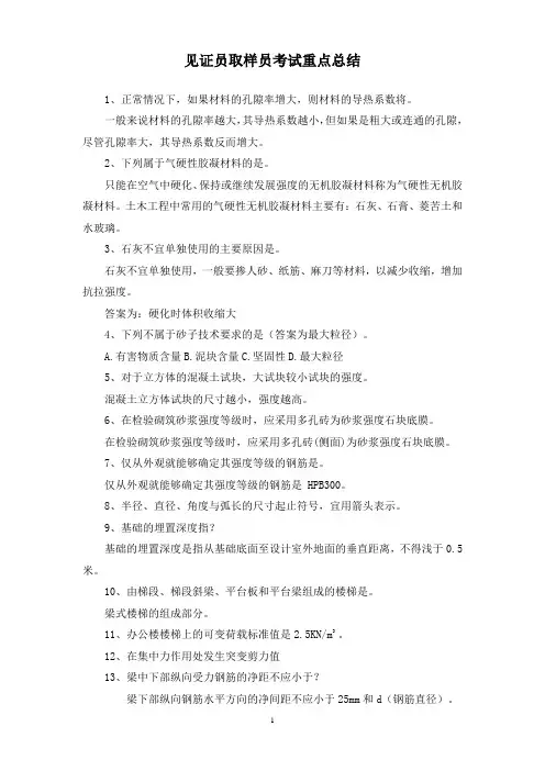 见证员取样员考试重点总结