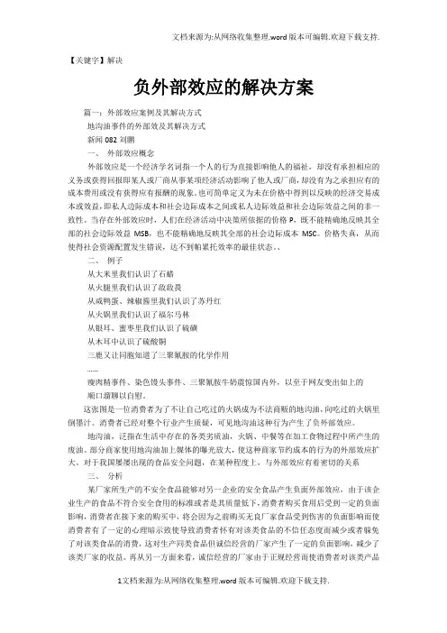 【解决】负外部效应的解决方案