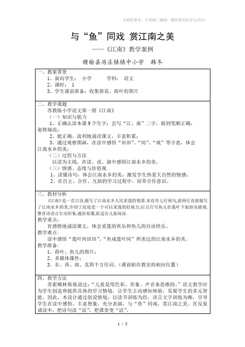 “教学中的互联网搜索”教江南韩冬
