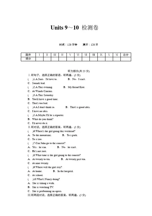 2019年人教版英语八年级上册Units 9～10单元测试题及答案