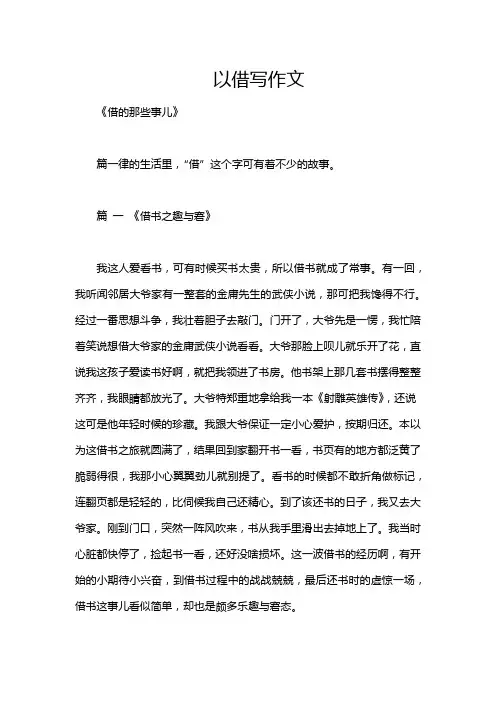以借写作文