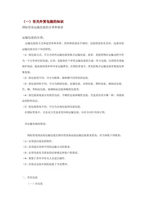 外贸包装知识