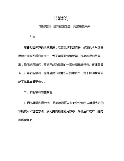 节能培训_??????