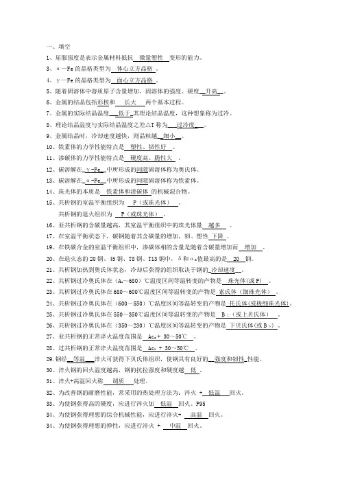 工程材料复习题