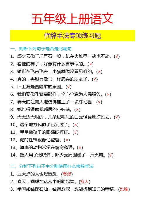 五年级上册语文 修辞手法专项练习题