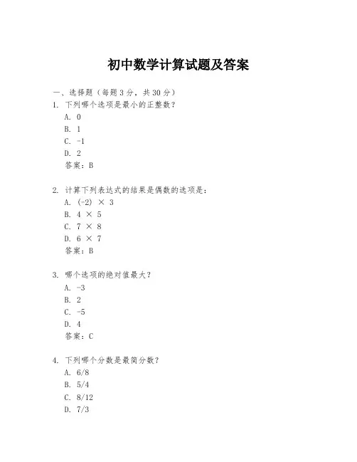 初中数学计算试题及答案