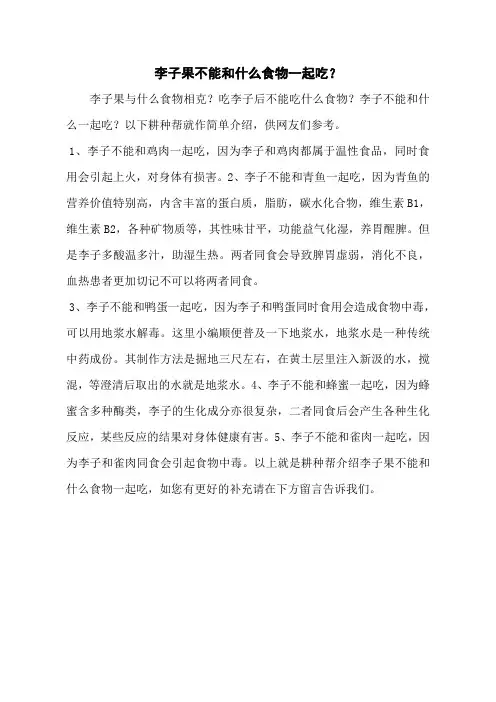 李子果不能和什么食物一起吃？