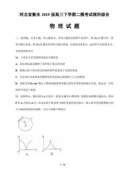 河北省衡水2018-2019学年高三下学期二模考试理科综合物理试题word版含全部答案