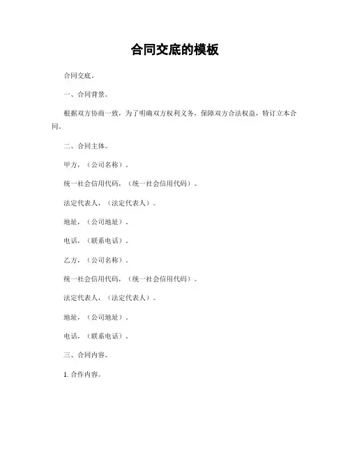合同交底的模板