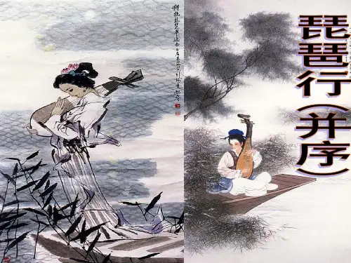 中职《琵琶行》完整ppt课件