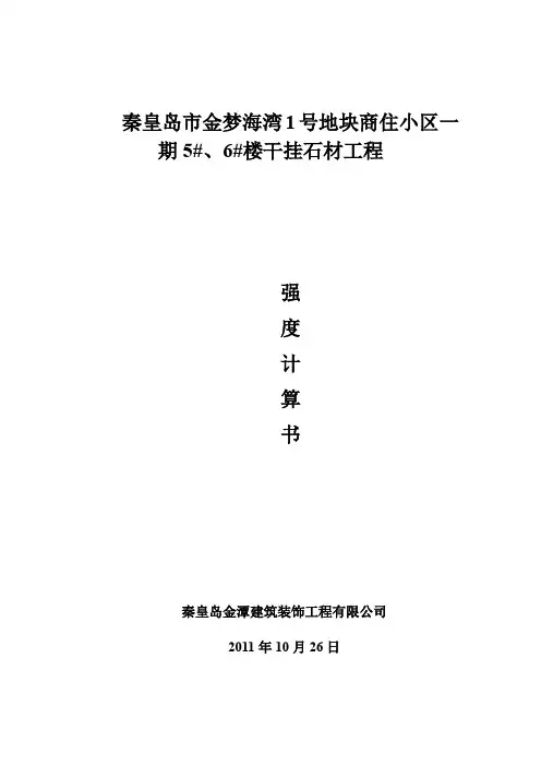 石材幕墙强度计算