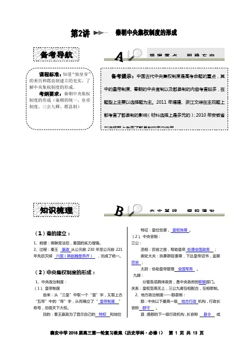 秦朝专制主义中央集权制的建立