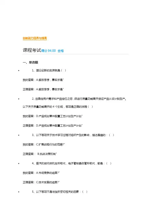 创新能力培养与提高考试答案