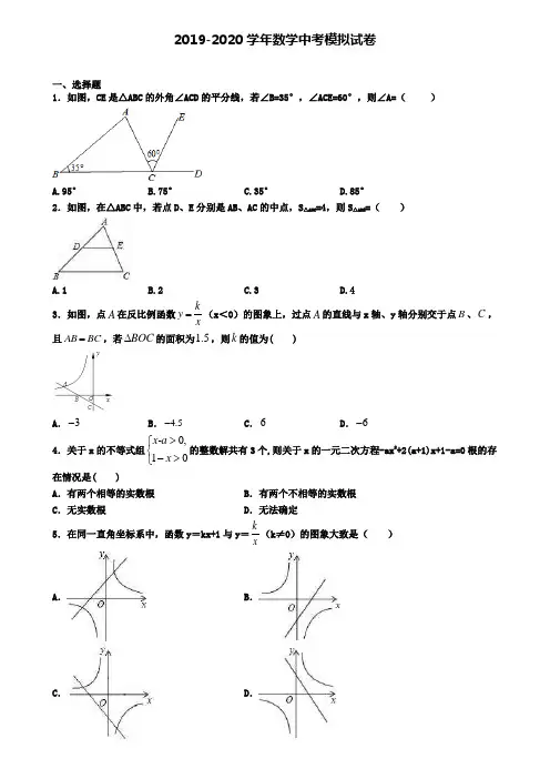 〖精选4套试卷〗天津市东丽区2020年中考数学第二次押题试卷