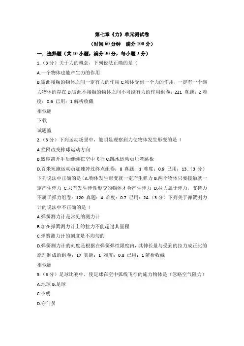 第七章《力》单元测试卷2022-2023学年教科版八年级物理下册