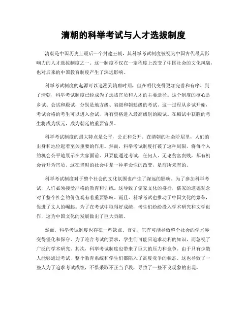 清朝的科举考试与人才选拔制度