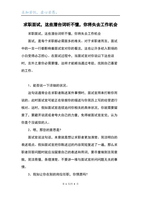 求职面试,这些潜台词听不懂,你将失去工作机会