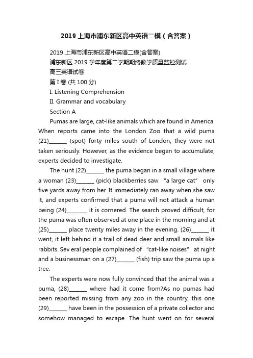 2019上海市浦东新区高中英语二模（含答案）