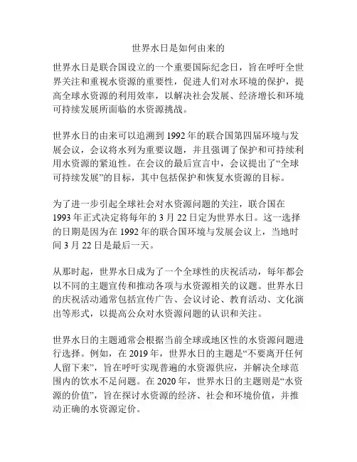 世界水日是如何由来的
