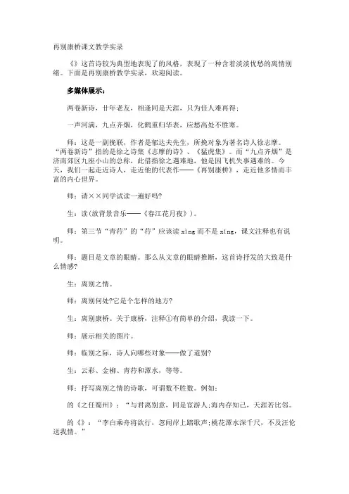 再别康桥课文教学实录
