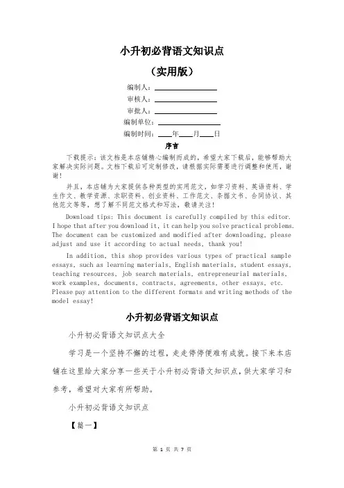 小升初必背语文知识点