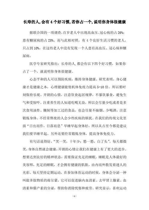 长寿的人,会有4个好习惯,若你占一个,说明你身体很健康