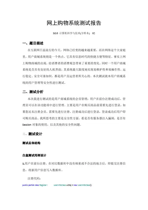 网上购物系统测试报告