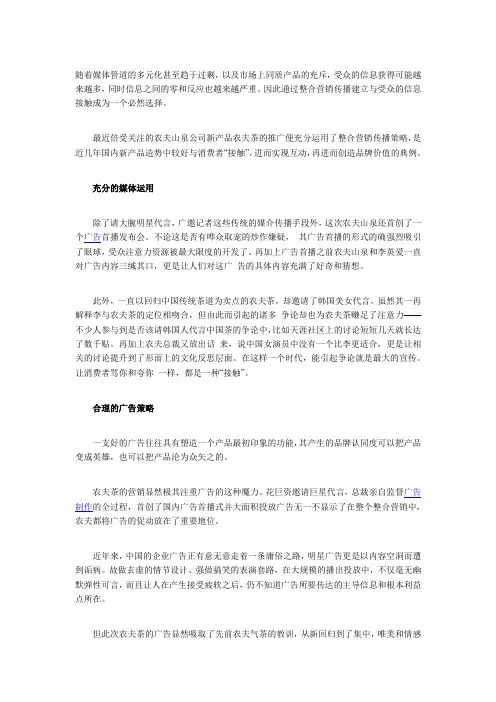 农夫茶的整合营销传播策略