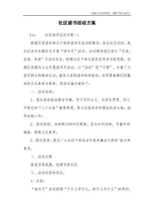 社区读书活动方案