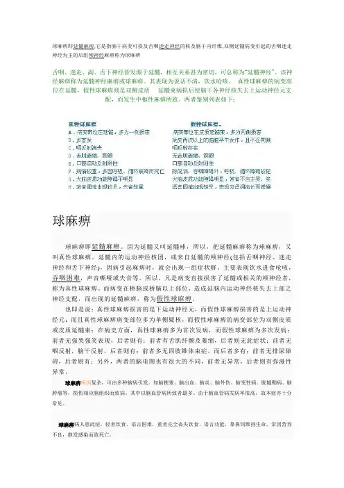 球麻痹即延髓麻痹