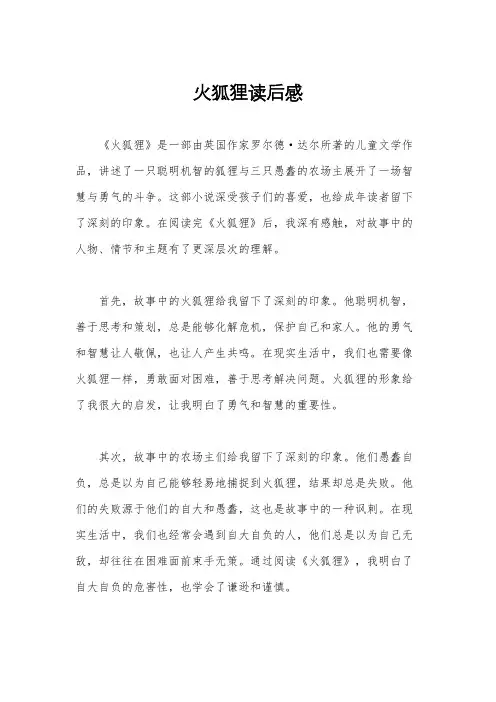 火狐狸读后感