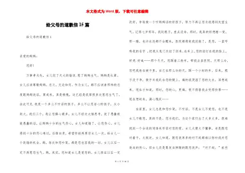 给父母的道歉信15篇
