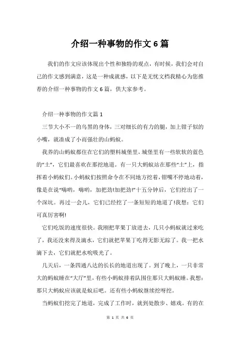 介绍一种事物的作文6篇