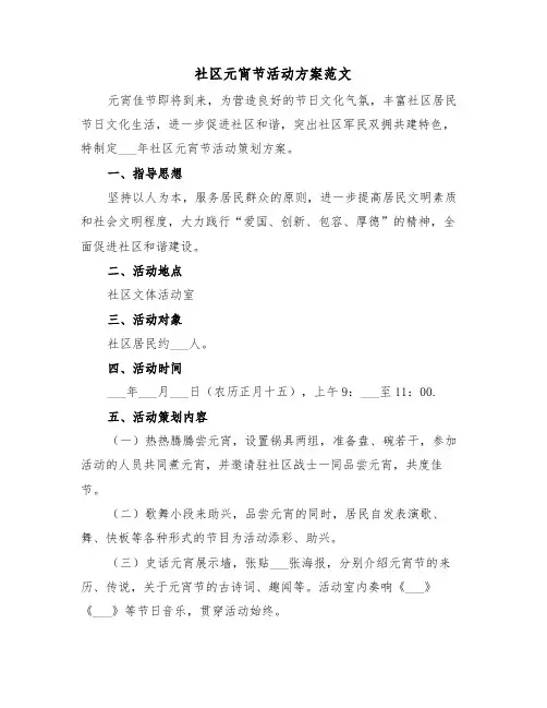 社区元宵节活动方案范文(五篇)
