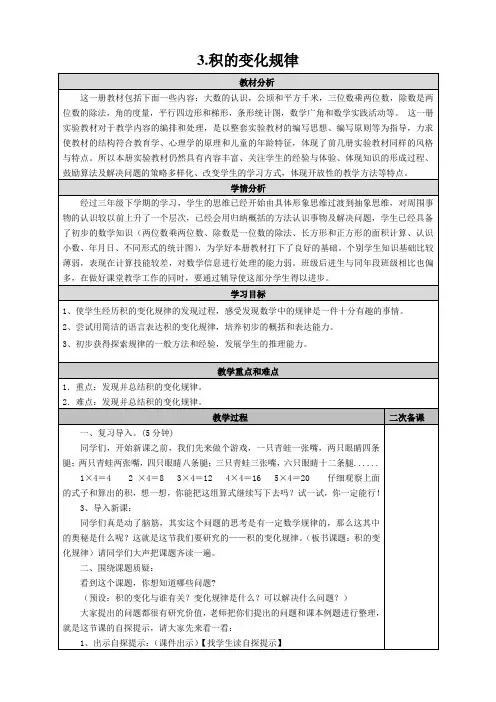 3.积的变化规律3