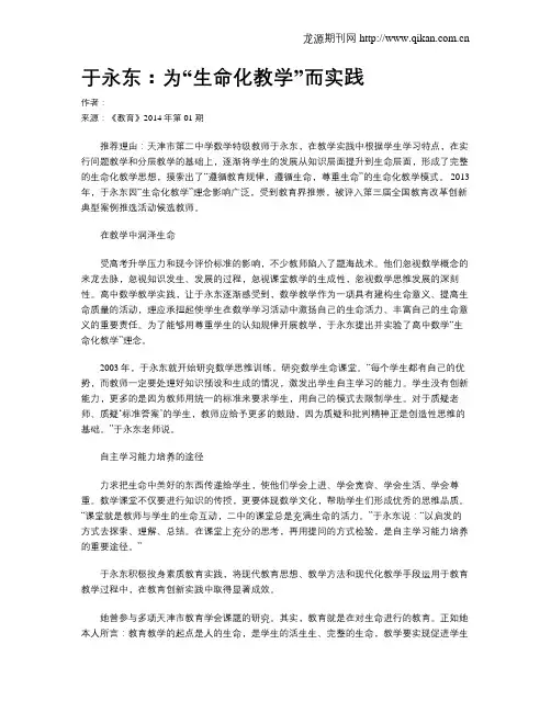 于永东：为“生命化教学”而实践