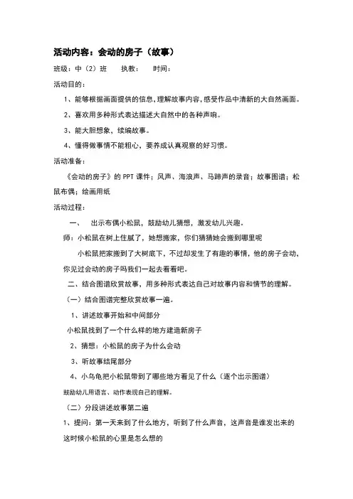 会动的房子