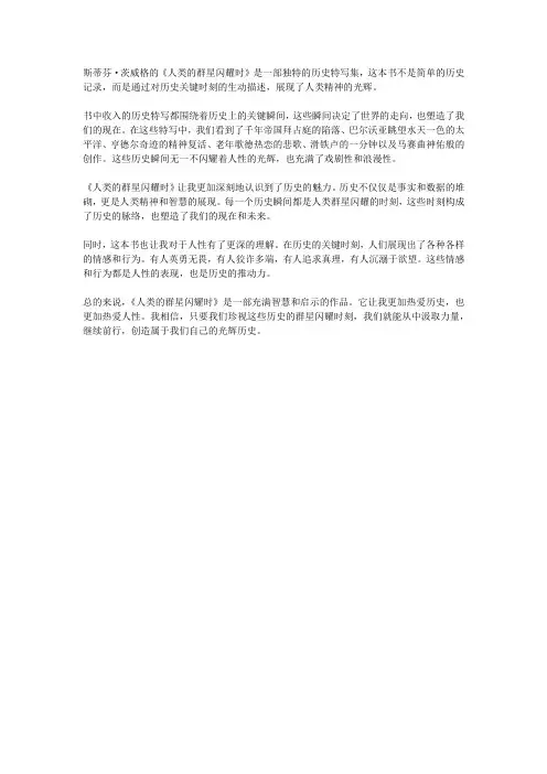 《人类的群星闪耀时》读后感