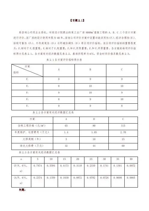 【造价工程师】2018造价-案例-必做200题-03、2018造价案例价经典习题第3讲-精品