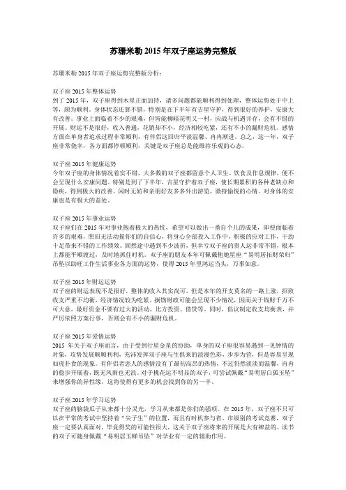 苏珊米勒2015年双子座运势完整版
