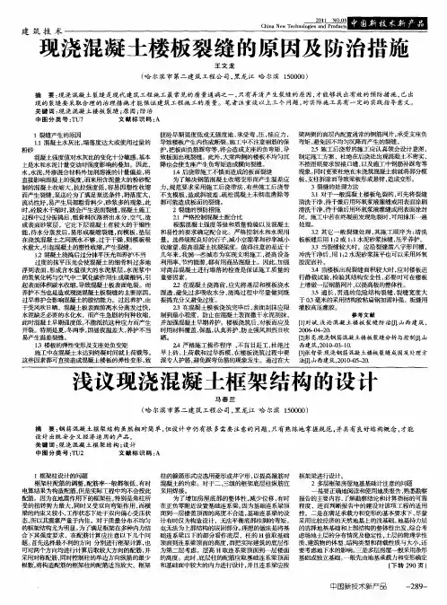 浅议现浇混凝土框架结构的设计